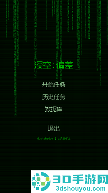 深空偏差游戏