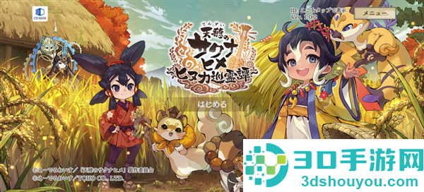 天穗之咲稻姬日向巡灵谭手机版(サクナヒヌカ安装器)