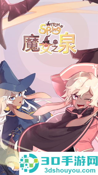 魔女之泉1手机版下载