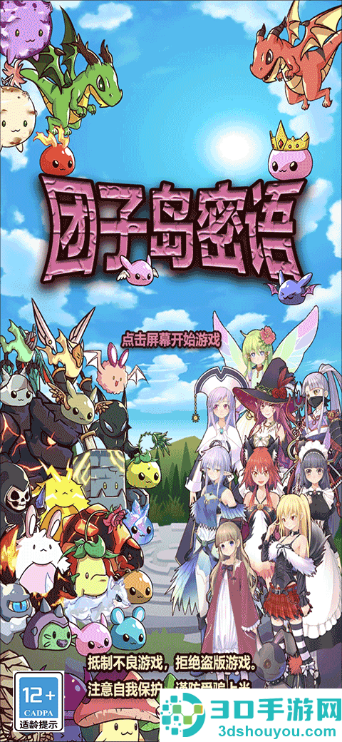 团子岛密语最新版