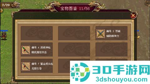 同人精忠报国岳飞传手游