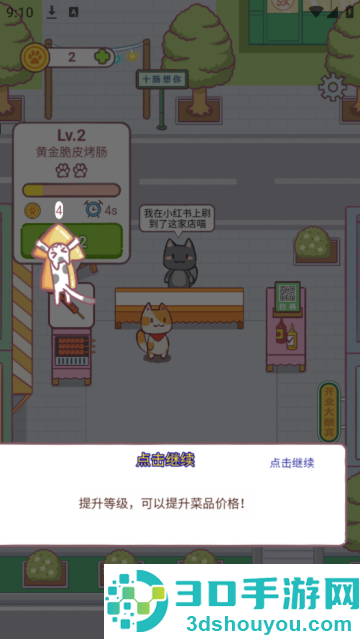 早起晚归喵游戏