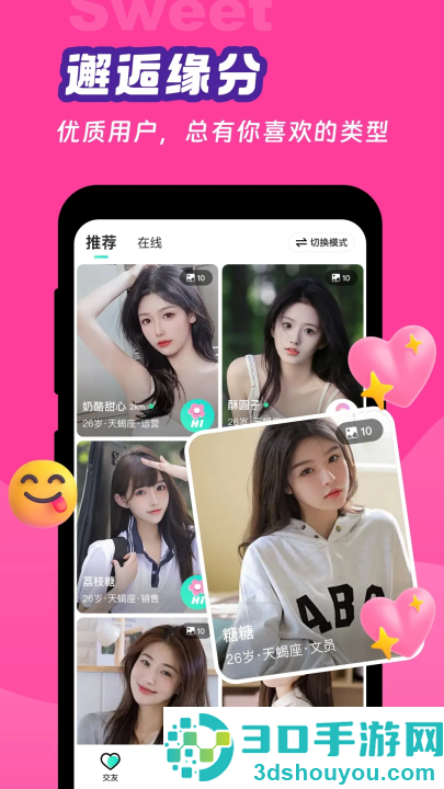 甜意在线下载