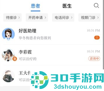 家有好医app