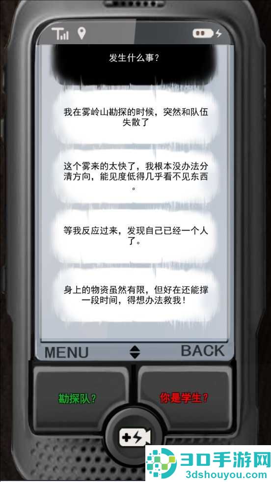 求生信号手机游戏