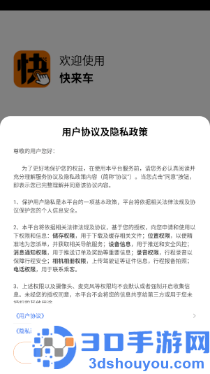 快来车app