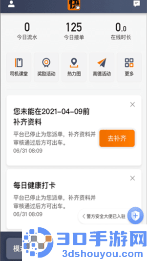快来车app