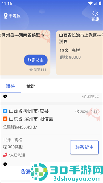 货吉达app官方下载