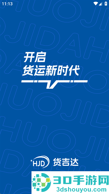 货吉达app官方下载