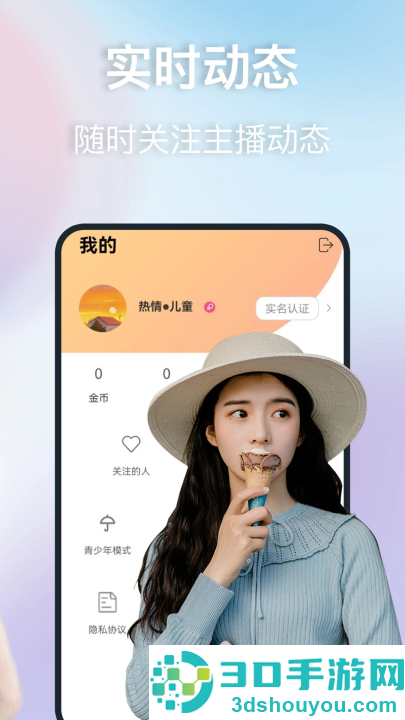 蜜爱视频聊软件