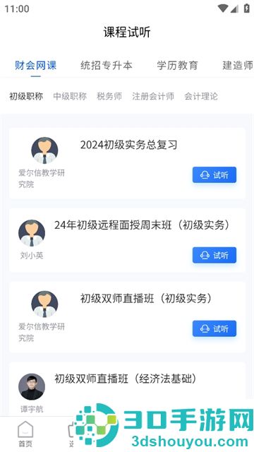 爱尔信app