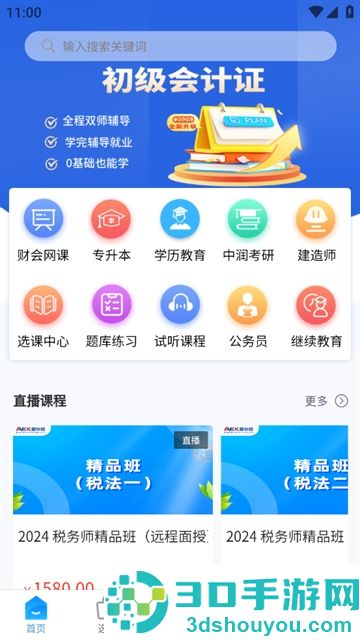 爱尔信app