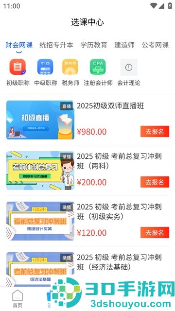爱尔信app