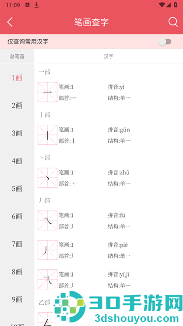 掌上汉语字典无广告