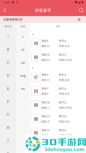 掌上汉语字典无广告