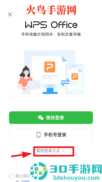 wps下载官方版(WPS Office)