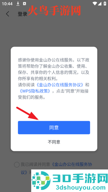 wps下载官方版(WPS Office)