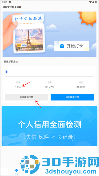 打卡定位软件