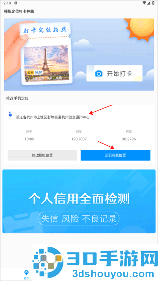打卡定位软件