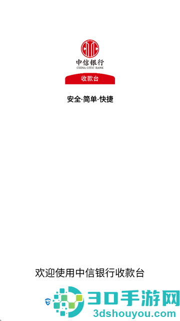 中信银行收款台安卓版下载