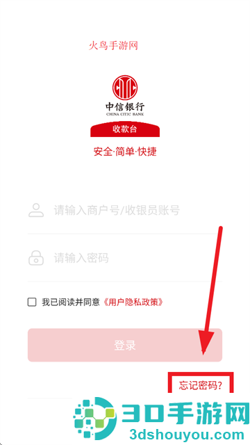 中信银行收款台安卓版下载