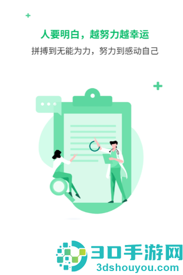 希赛医卫题库app
