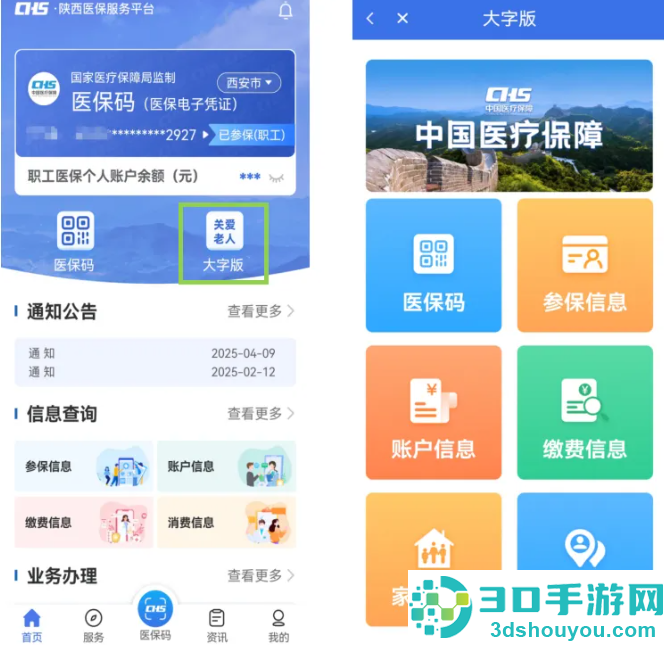 陕西医保app最新版本