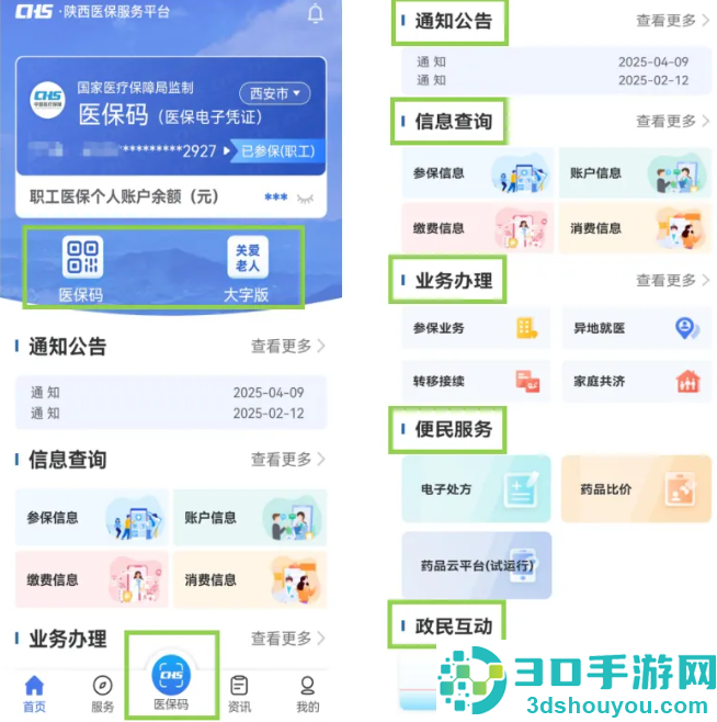 陕西医保app最新版本