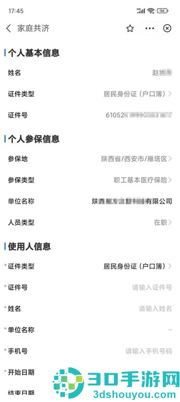 陕西医保app最新版本