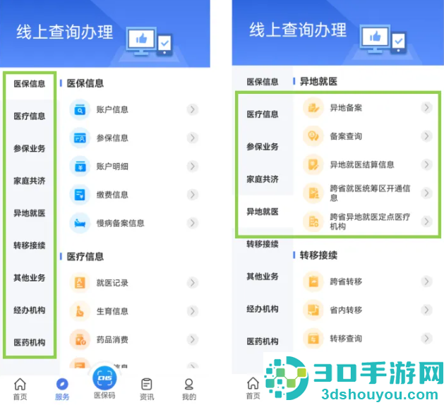 陕西医保app最新版本