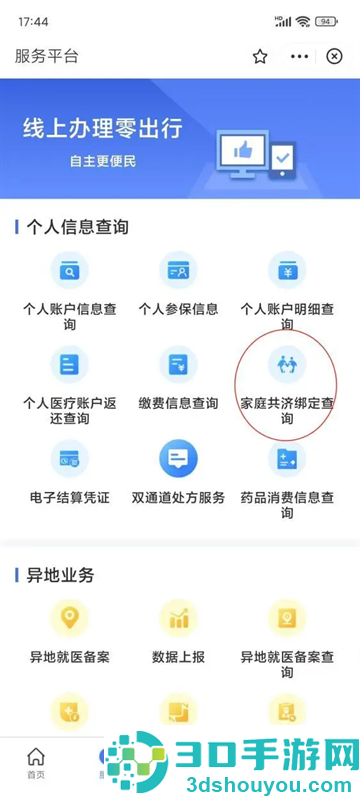 陕西医保app最新版本