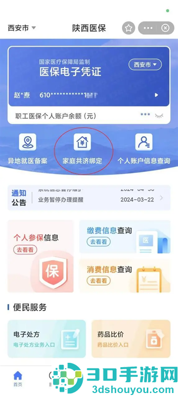 陕西医保app最新版本