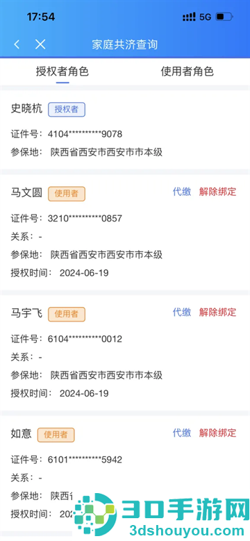 陕西医保app最新版本