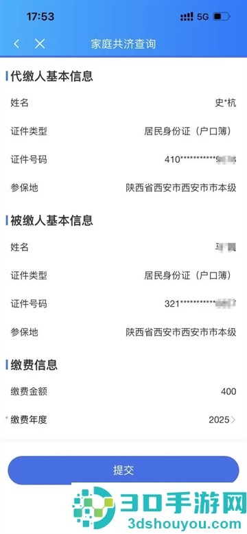 陕西医保app最新版本