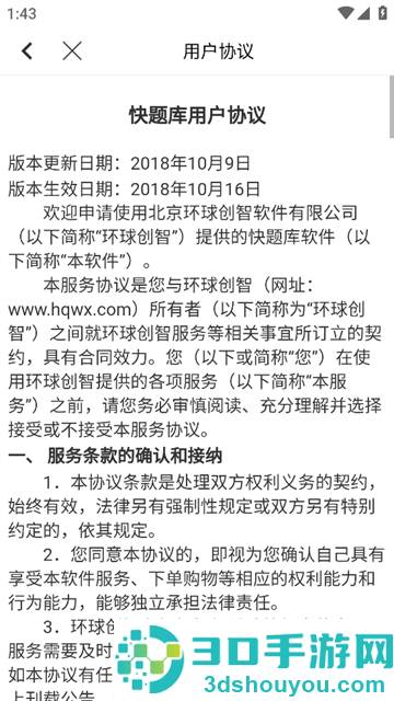 环球网校快题库app官方下载