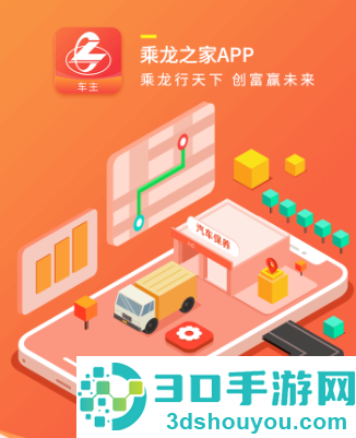 乘龙之家app下载安装