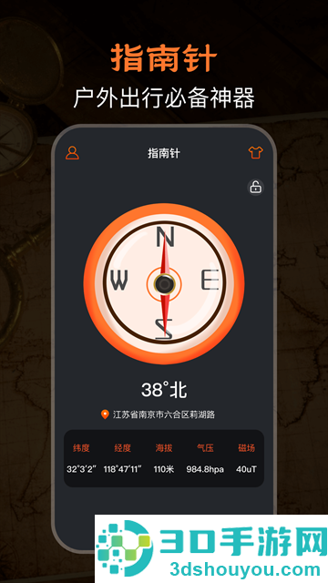 极速GPS指南针软件
