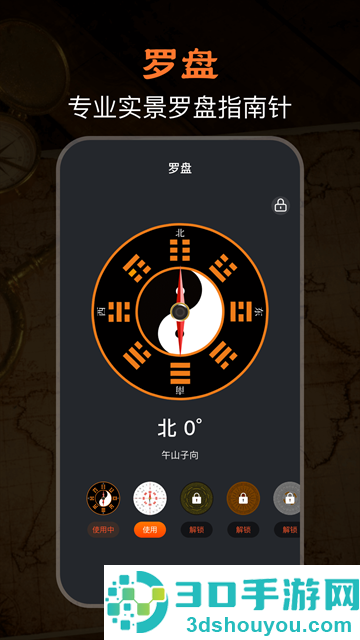 极速GPS指南针软件