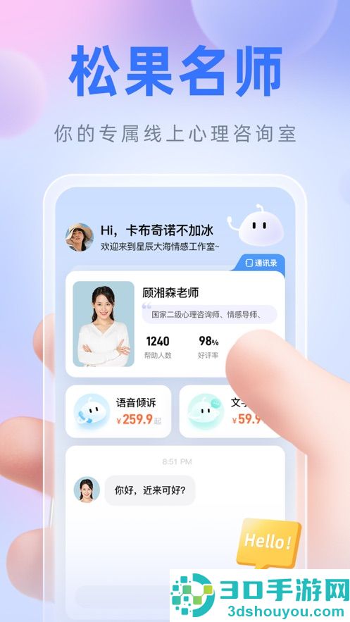 松果名师app