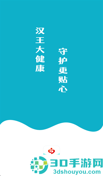 汉王大健康app