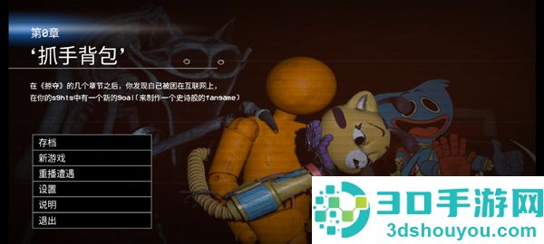 波比的游戏时间0章手机版