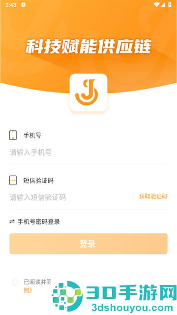 佳势司机端