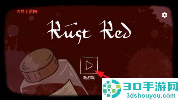 RustRed游戏