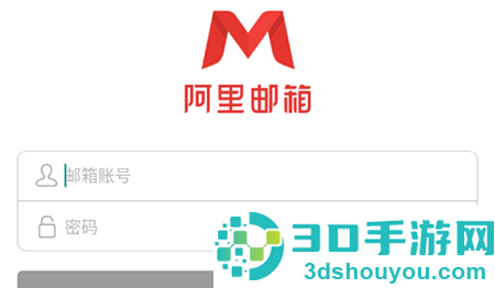 阿里邮箱个人版手机版app