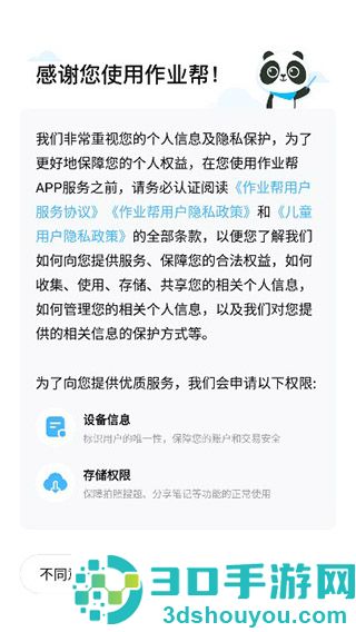 100分作业帮app