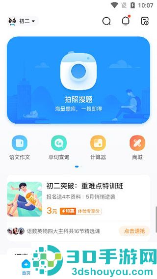 100分作业帮app