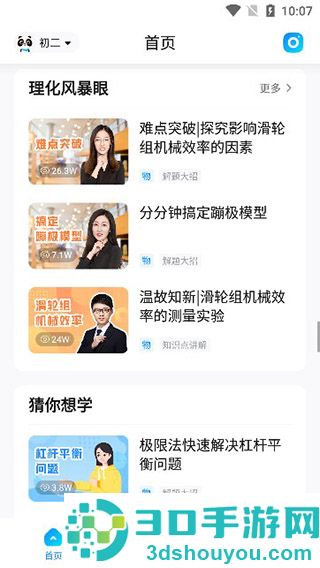 100分作业帮app