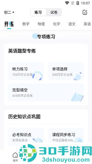 100分作业帮app
