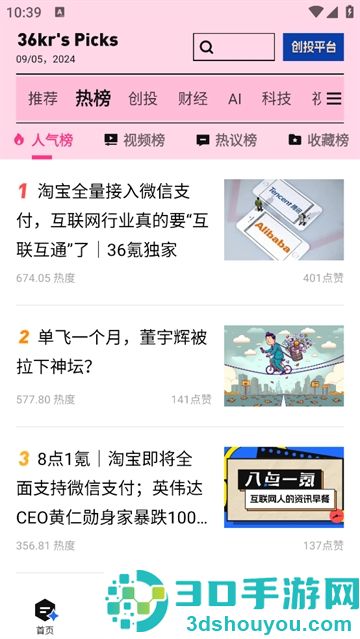 36氪官方版
