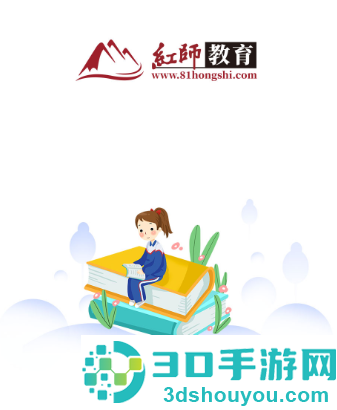 红师在线app